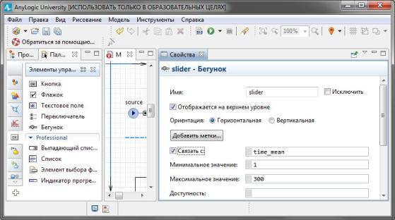 Окно установки свойств элемента управления Бегунок