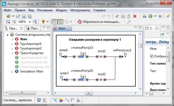 Сегмент  Ожидание разгрузки в аэропорту 1