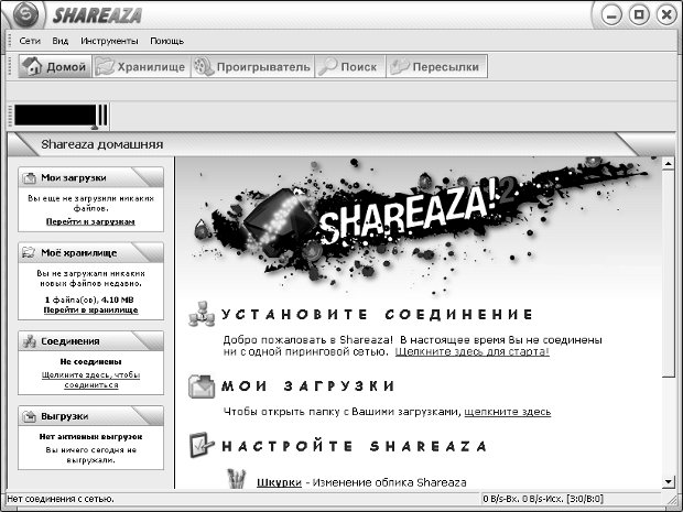 Стартовое окно Shareaza