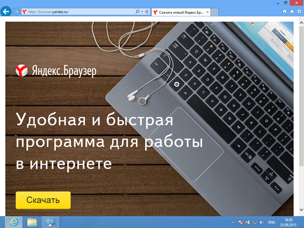 Главная страница проекта Яндекс.Браузер