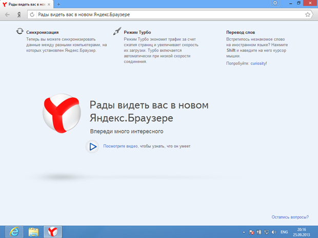 Яндекс.Браузер, главное окно