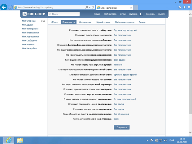 Настройки учетной записи ВКонтакте, закладка Приватность