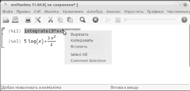 Интерфейс wxMaxima. Контекстное меню строки ввода.