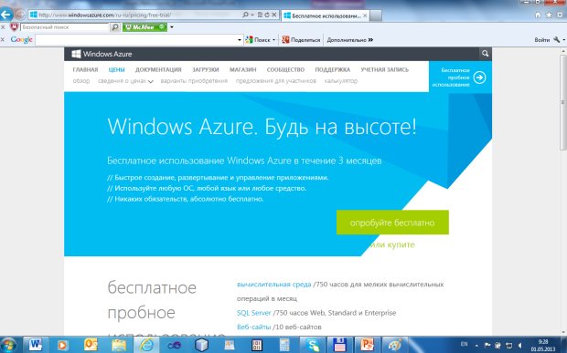  Страница с подробным описанием бесплатного пробного доступа к Azure на 3 месяца