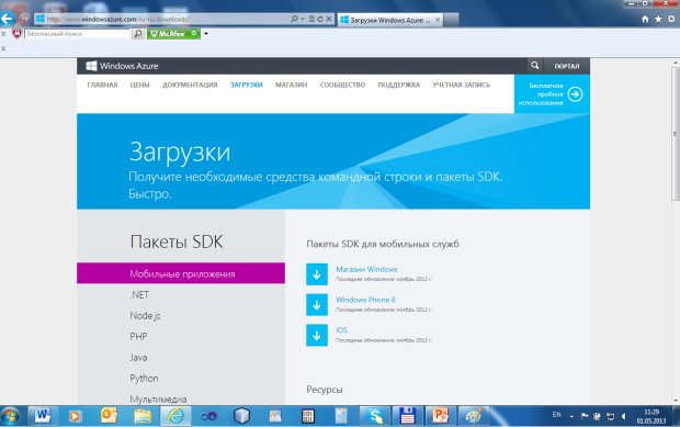 Основная страница загрузок (Downloads) Windows Azure