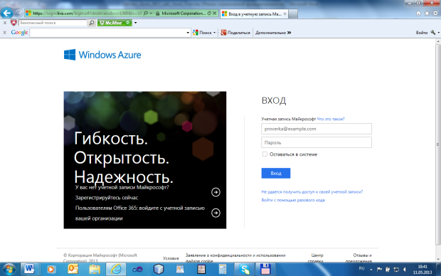 Вход в систему Windows Azure