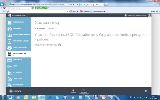 Cтраница Windows Azure с выбранным пунктом "База данных SQL"