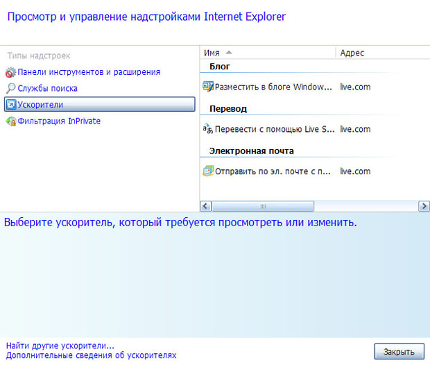 "Просмотр и управление надстройками Internet Explorer"