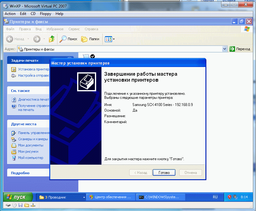 Сканер синтеза. Компьютер 2007. Virtual PC 2007 Windows XP. Мастер установки принтеров завершение работы мастера. Мой компьютер 2007.