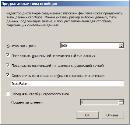  Диалоговое окно "Предполагаемые типы столбцов"