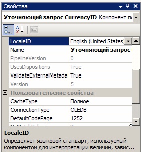  Свойства компонента "Уточняющий запрос CurrencyID"