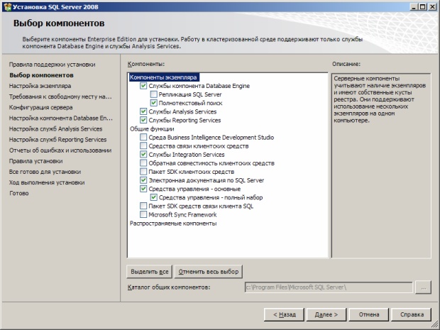  Выбор устанавливаемых компонентов SQL Server 2008 