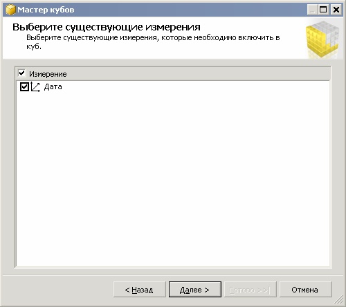 Выбор существующего измерения "Дата"