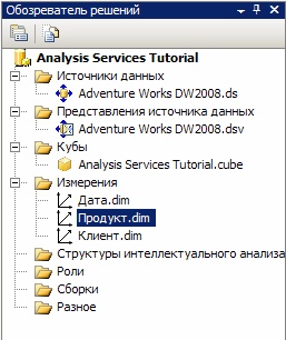  Измерение "Продукт" в обозревателе решений  