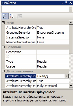 Свойство AttributeHierarchyDisplayFolder 
