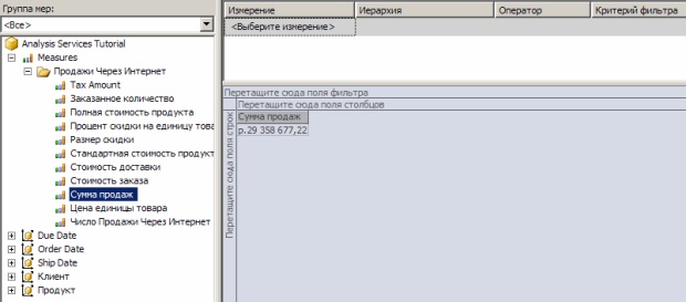  Добавленная мера "Сумма продаж"