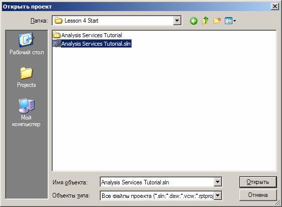  Открытие проекта Analysis Services Tutorial из папки Samples