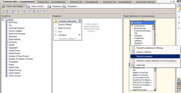 Контекстное меню таблицы "Customer" в конструкторе измерения "Customer"