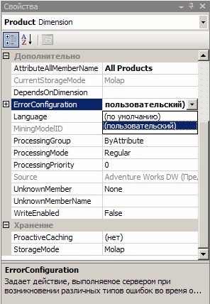  Свойство ErrorConfiguration измерения "Product"