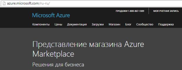 Страница Azure