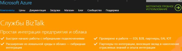 Службы BizTalk