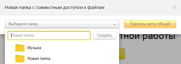 Новая папка с совместным доступом к файлам