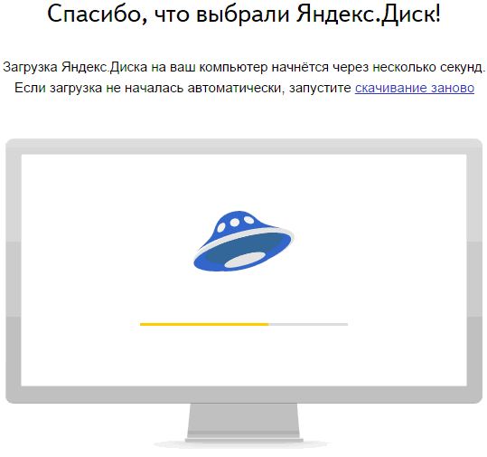 Страница скачивания Яндекс.Диска