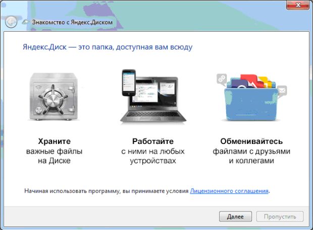 Возможности Яндекс.Диска