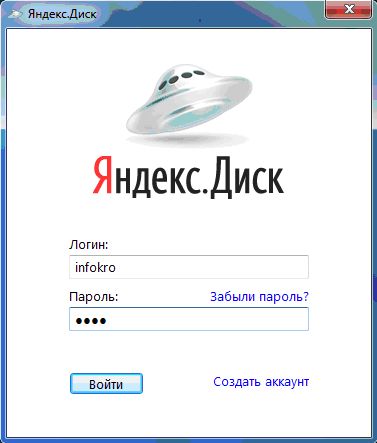 Ввод регистрационных данных в Яндекс.Диск