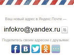 Создание адреса в Яндекс.Почте