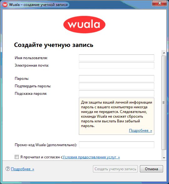 Создание учетной записи Wuala