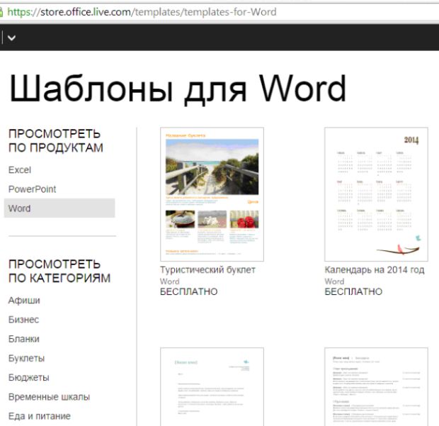 Шаблоны в Word Online