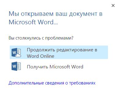 Открытие документа в Word Online