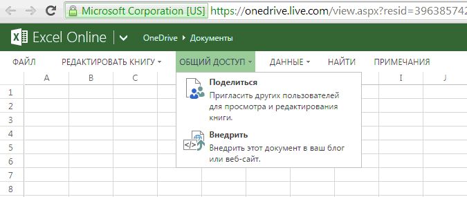 Общий доступ в Excel Online