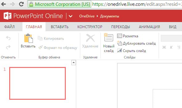 Главная страница PowerPoint Online