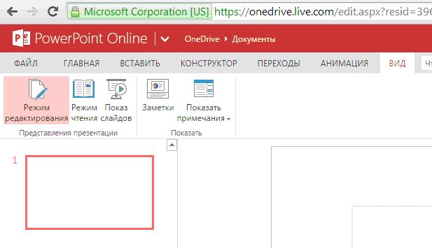 Как выйти из режима просмотра презентации в powerpoint