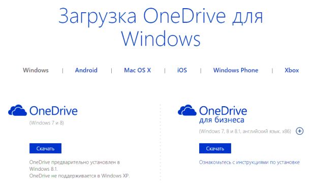 Загрузка OneDrive для Windows
