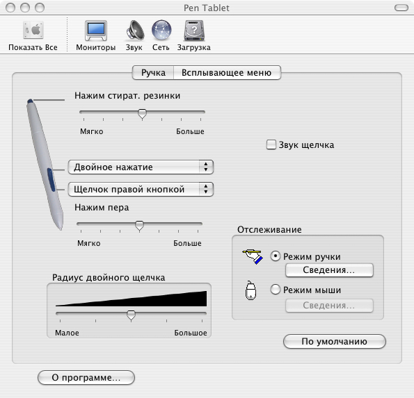 Настройка планшета Wacom в среде Mac OSX