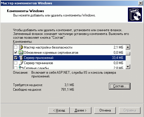 Установка компонентов Windows