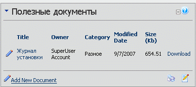 Модуль Documents