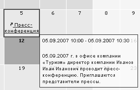 Событие в календаре модуля Events