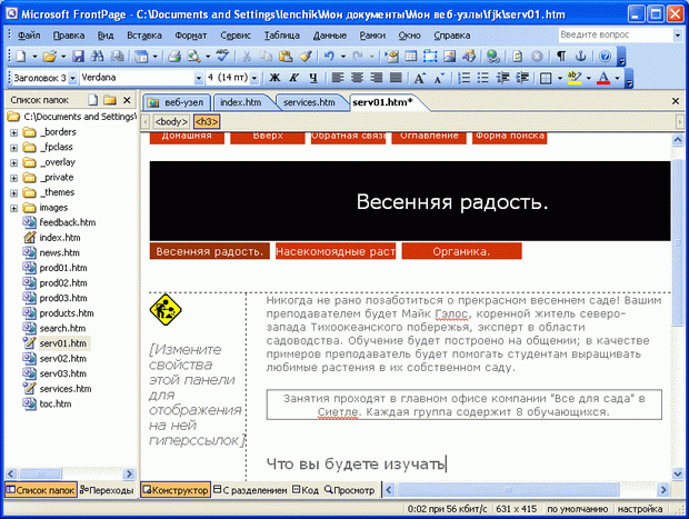 Страница serv01.htm после форматирования