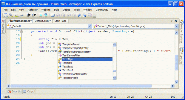  Файл кода Web-формы (на Visual C#). Функция autocomplete