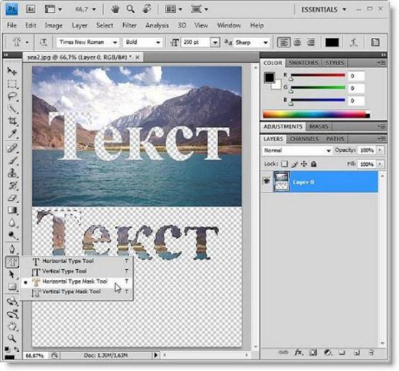  Инструмент горизонтальный текст-маска в программе Adobe Photoshop 