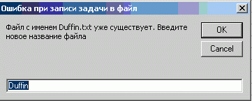  Выбор нового имени файла 