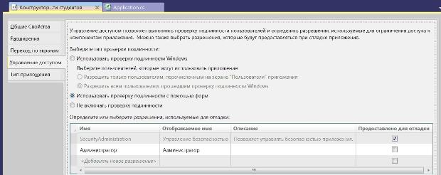 Установка свойства Предоставлено для отладки