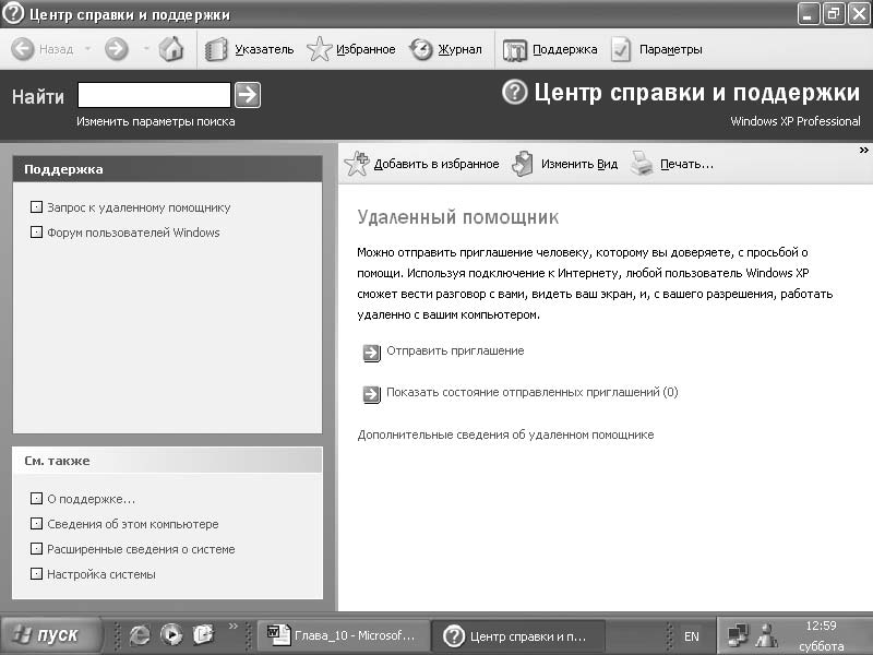 Удалить форум. Windows XP удаленный помощник. Персональный помощник Windows XP. Меню стандартных программ. Справка и поддержка Windows XP.