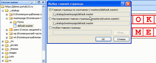 Выберите мастер-страницу для созданной веб-страницы