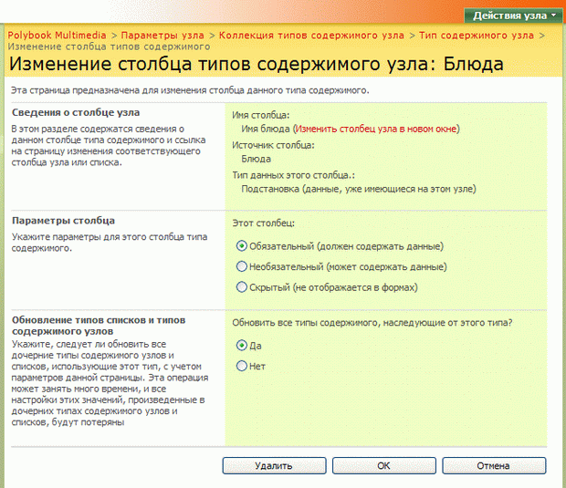 Редактирование параметров столбца типов содержимого