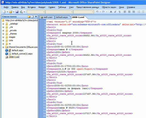 Строение XML-файла (открытого в SharePoint Designer)